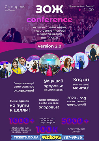  ЗОЖ_conference