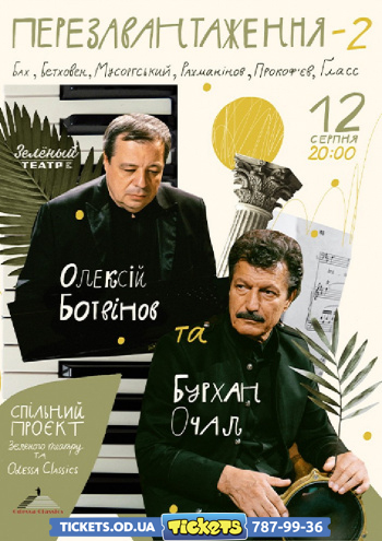 «Перезагрузка-2», Алексей Ботвинов и Бурхан Очал