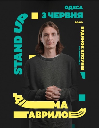 Дима Гаврилов. Stand up