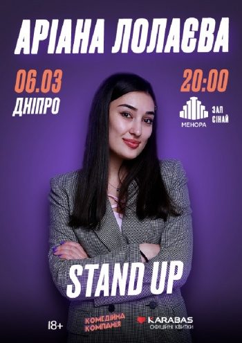 Ариана Лолаева. Stand Up