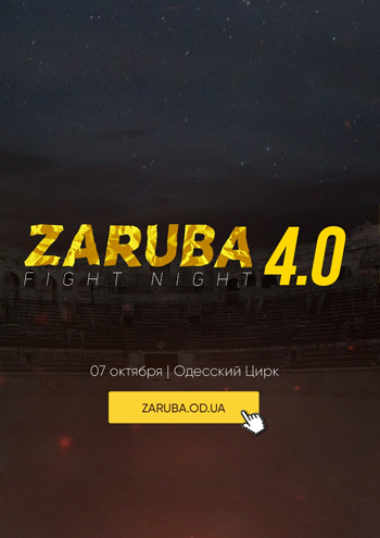 ZARUBA Fight Night 4.0 / Заруба Файт Найт