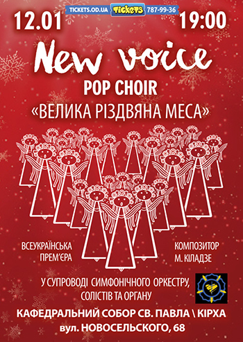 New voice pop choir «Велика Різдвяна меса»