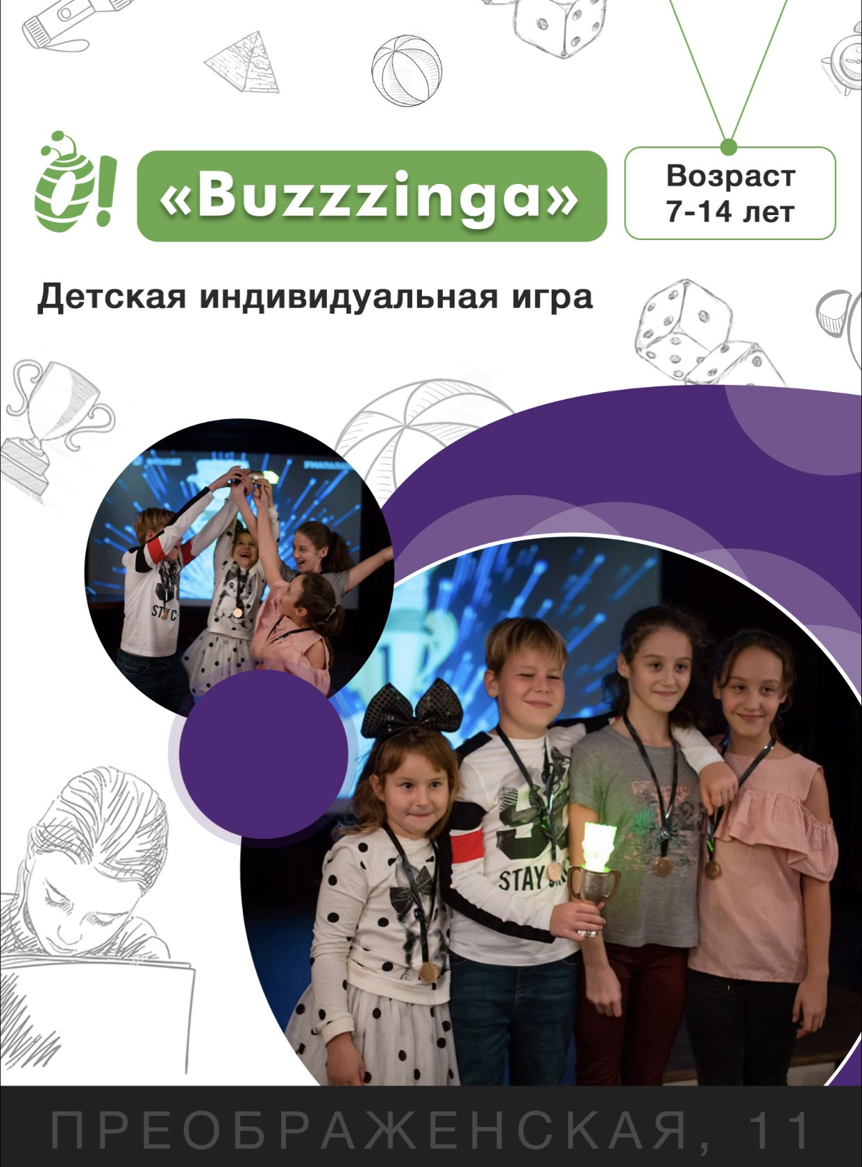 Детская развлекательная игра-викторина «Buzzzinga»