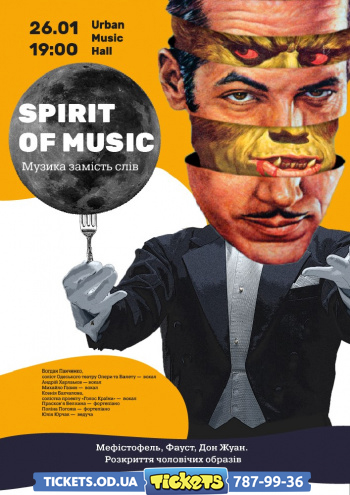 Spirit of Music | Музика замість слів
