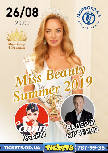 Конкурс красоты «Miss Beauty Summer 2019»