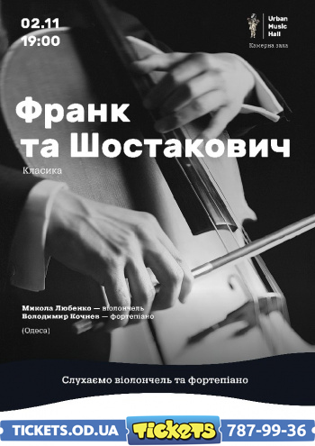 Франк та Шостакович | Класична музика