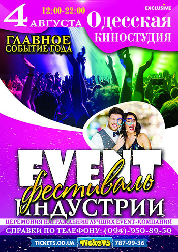 Event Fest Odessa 2018