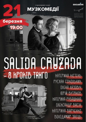 SALIDA CRUZADA - 8 кроків танго